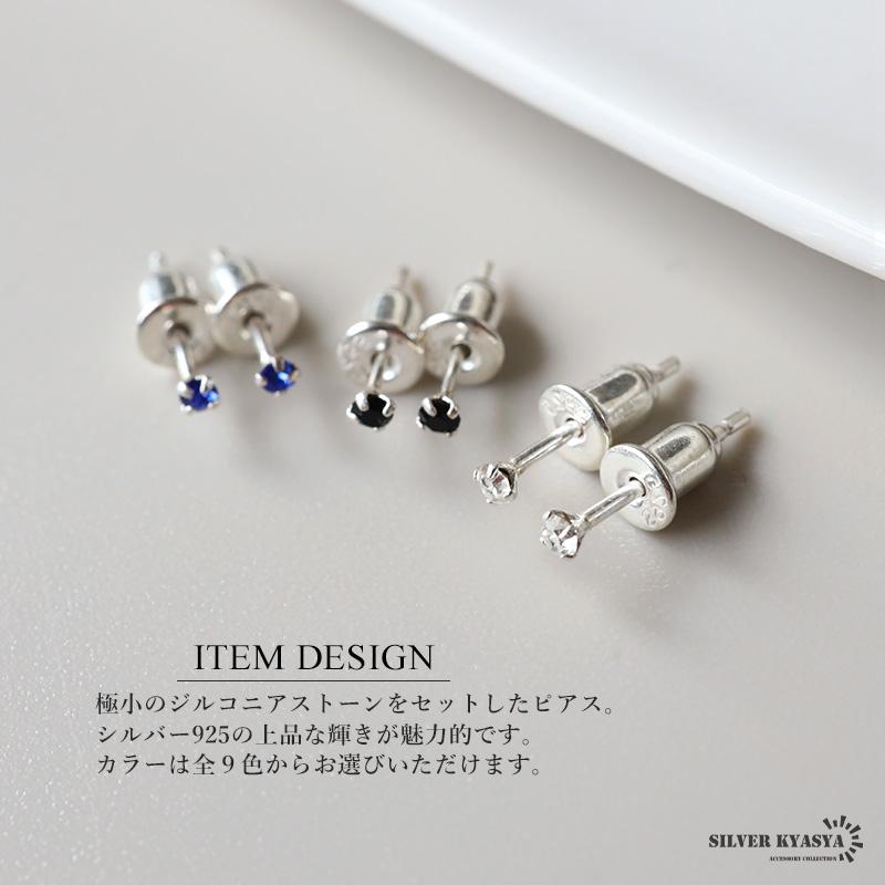Bタイプ-マルチカラー) シルバー925 極小 ジルコニアピアス 一粒ピアス 