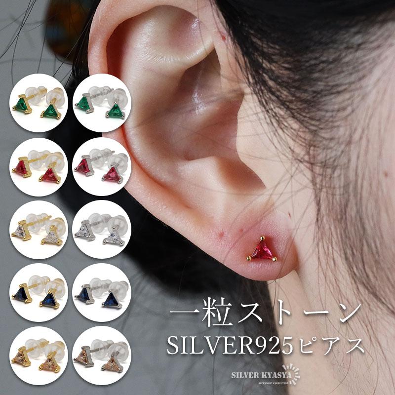 ゴールド、クリア) シルバー925 トライアングルピアス 一粒ピアス