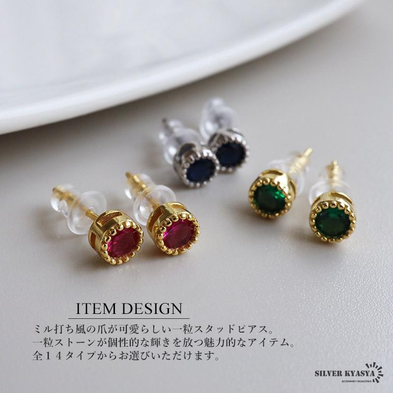 ゴールド、クリア) シルバー925 一粒ピアス ストーンピアス スタッド 