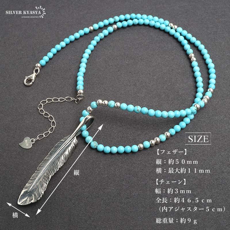シルバー925 フェザーネックレス ターコイズネックレス ビーズ