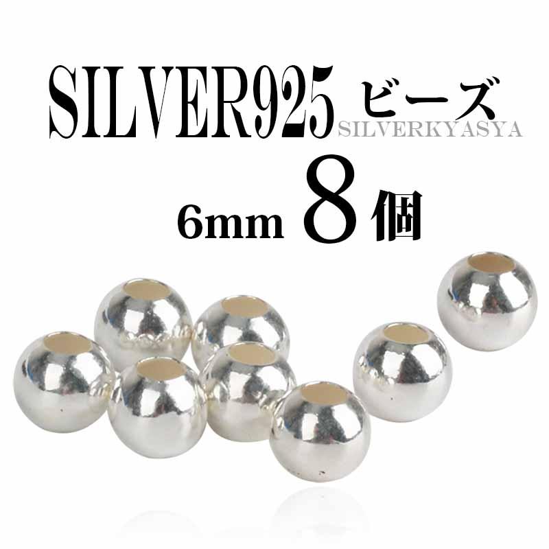 8個】6mm シルバー925素材 ビーズ シルバー925ビーズ イーグル 