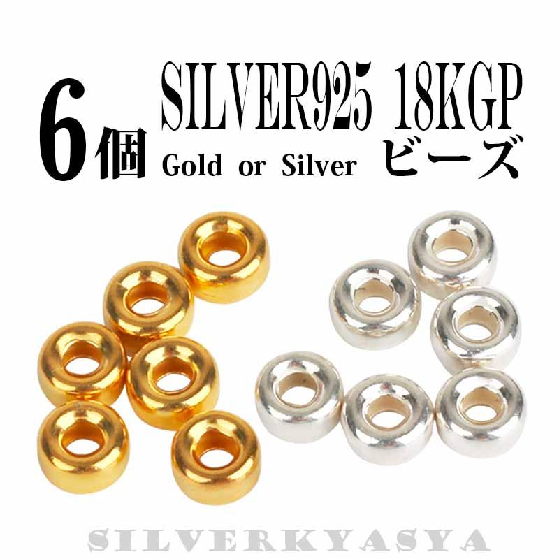 ゴールド) 【6個】6mm シルバー925素材 ネックレスカスタムパーツ 