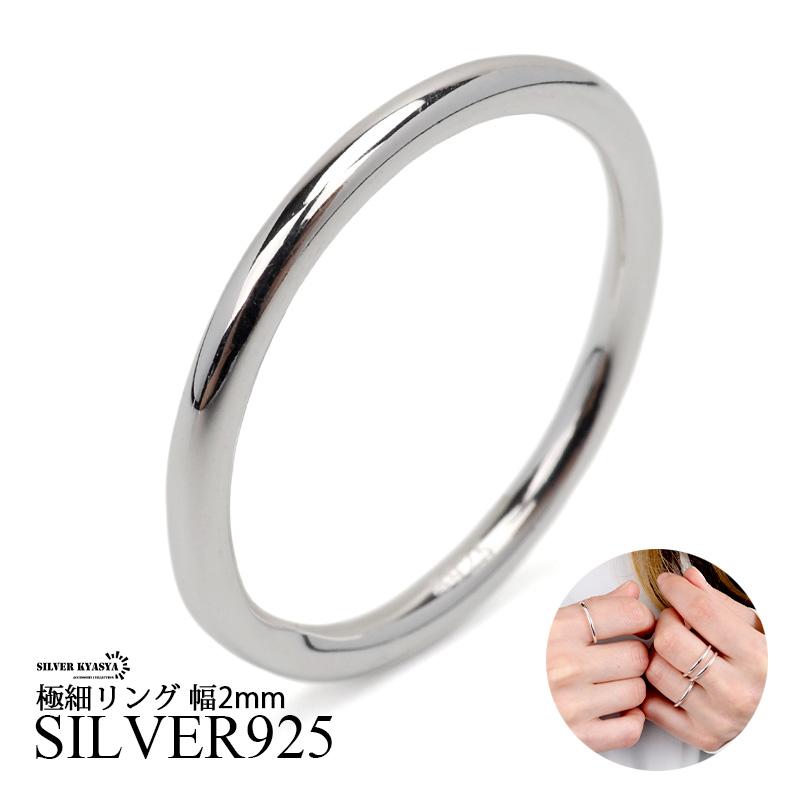 13号) シルバー925 幅2mm 細身リング シンプルリング 重ね付け