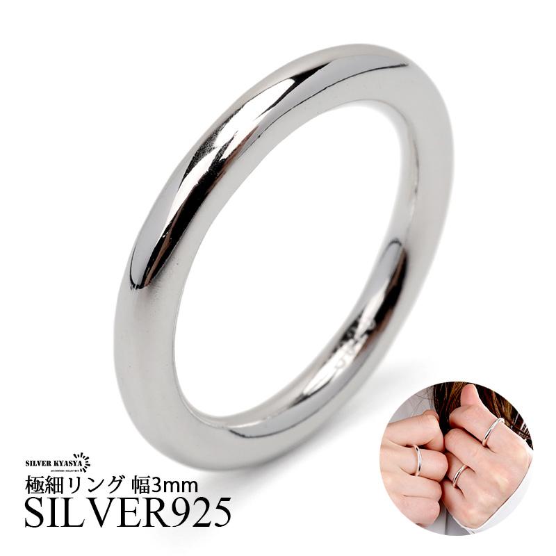 17号) シルバー925 幅3mm 細身リング ドーナツ型 シンプルリング 重ね