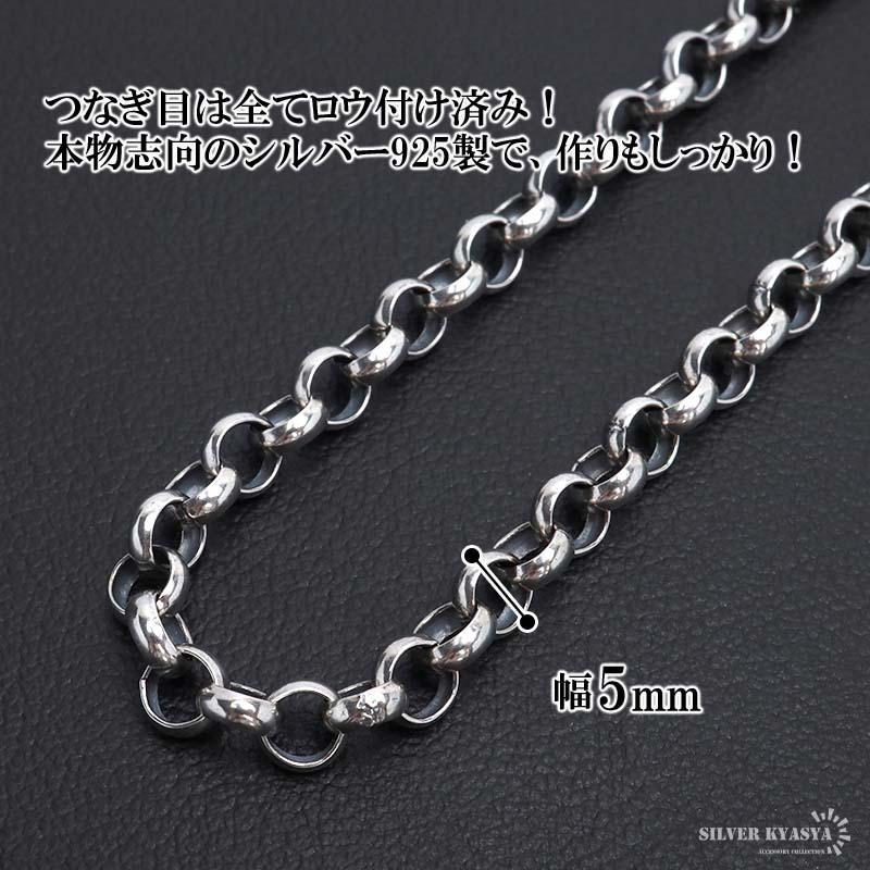 シルバー925 ロールチェーン ネックレス 幅5mm 60cm ネックレス