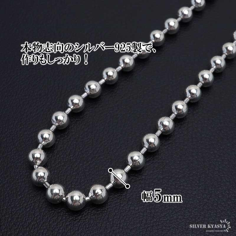 シルバー925 ボールチェーン ネックレス 幅5mm 50cm ネックレス