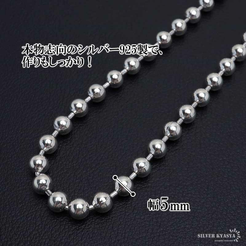 シルバー925 ボールチェーン 幅5mm ネックレスチェーン シルバー