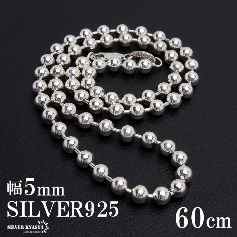 専用　[幅5mm] SILVER KYASYA シルバー925 ネックレス 極太 シルバー925 ボールチェーン 幅5mm ネックレスチェーン シルバー