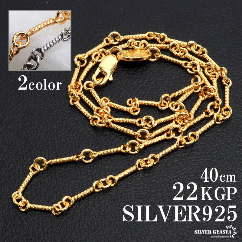 シルバー) シルバー925 ロープチェーン ネックレス 40cm 22K gp 