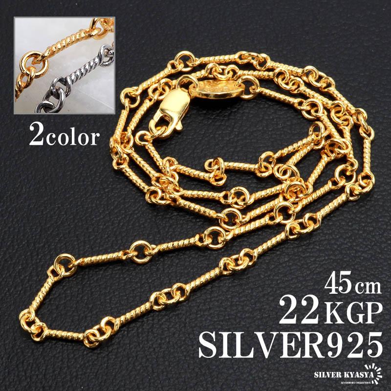 シルバー) シルバー925 ロープチェーン ネックレス 45cm 22K gp 