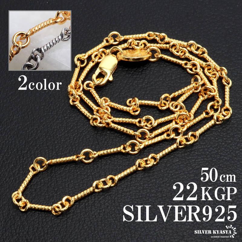 シルバー) シルバー925 ロープチェーン ネックレス 50cm 22K gp