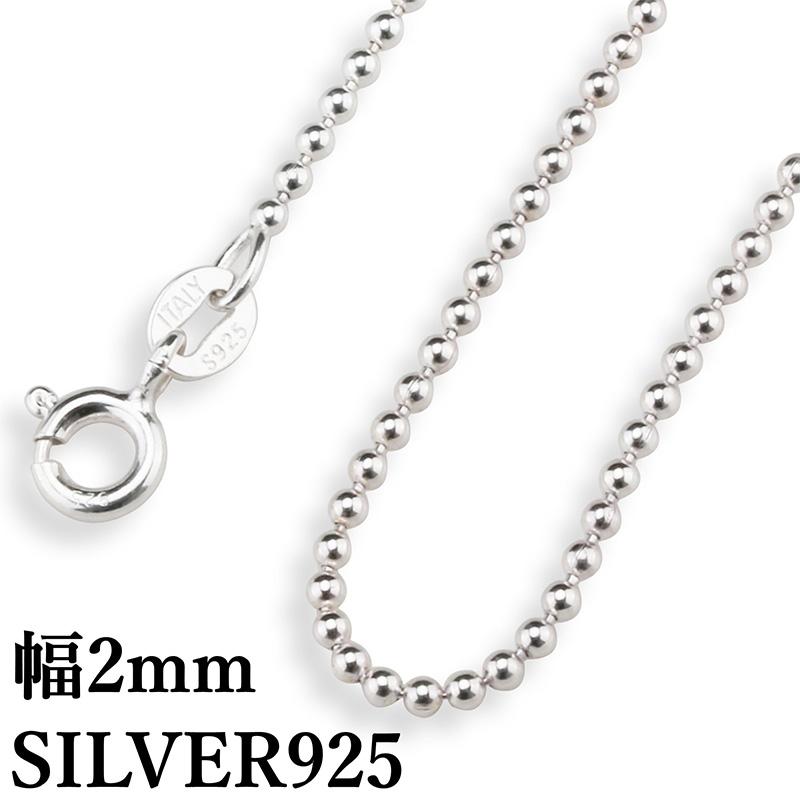 シルバー 925 ボールチェーン ネックレス 50センチ　5.0ミリ 50cm) シルバー925素材 ボールチェーン メンズ レディース ネックレス