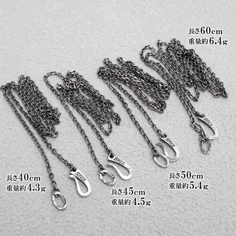 シルバー925 燻し仕上げ あずきチェーン 幅2mm 4面カット ブラック 黒