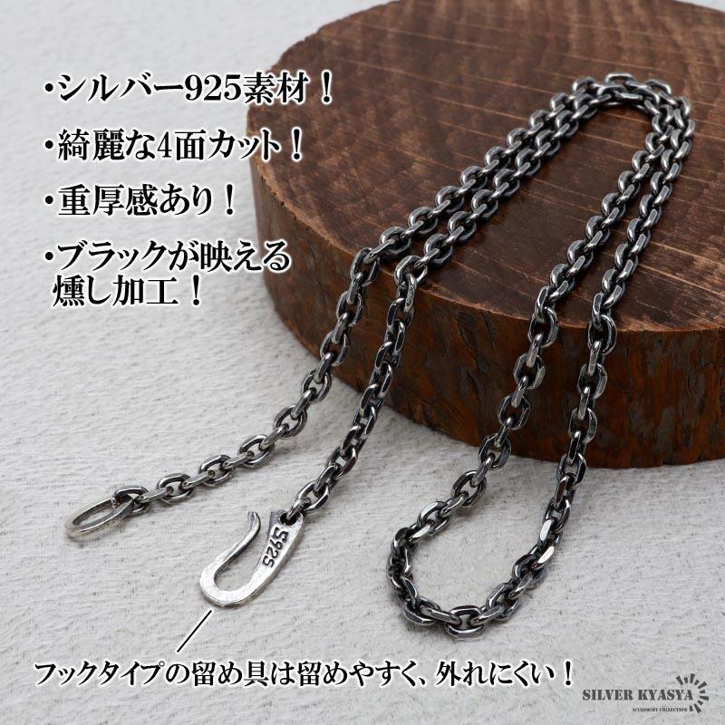 シルバー925 燻し仕上げ あずきチェーン 幅3mm 4面カット ブラック 黒