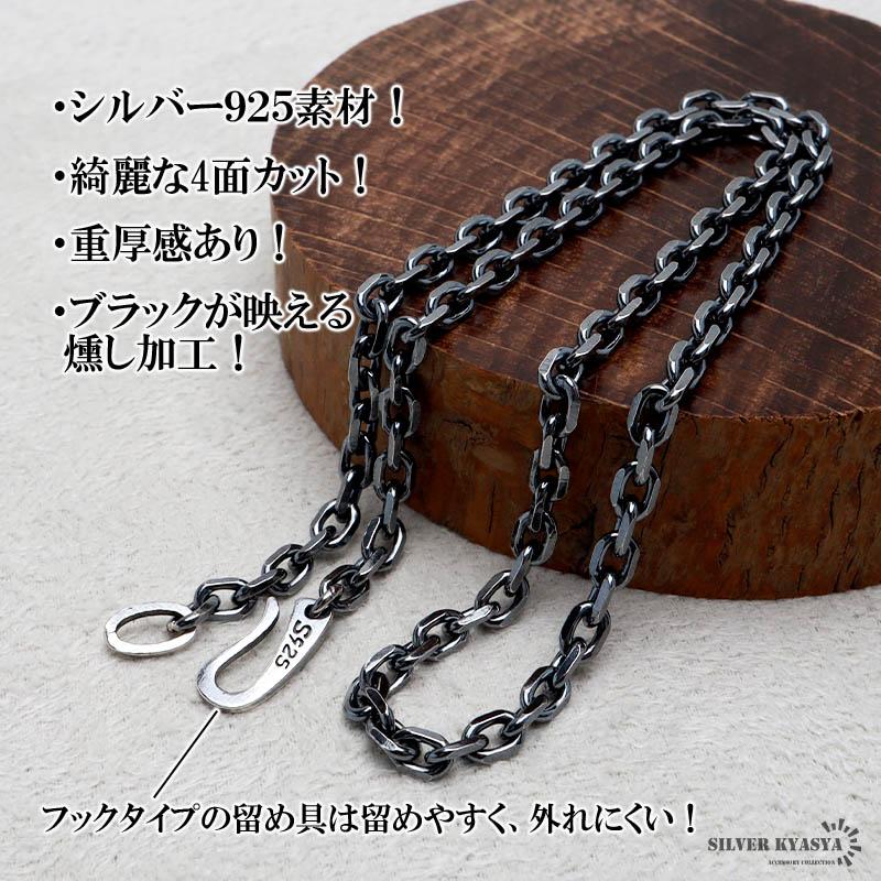 シルバー925 燻し仕上げ あずきチェーン ネックレス 幅4mm 50cm 4面カット 黒 重厚 メンズ 男性 金属アレルギー対応の画像