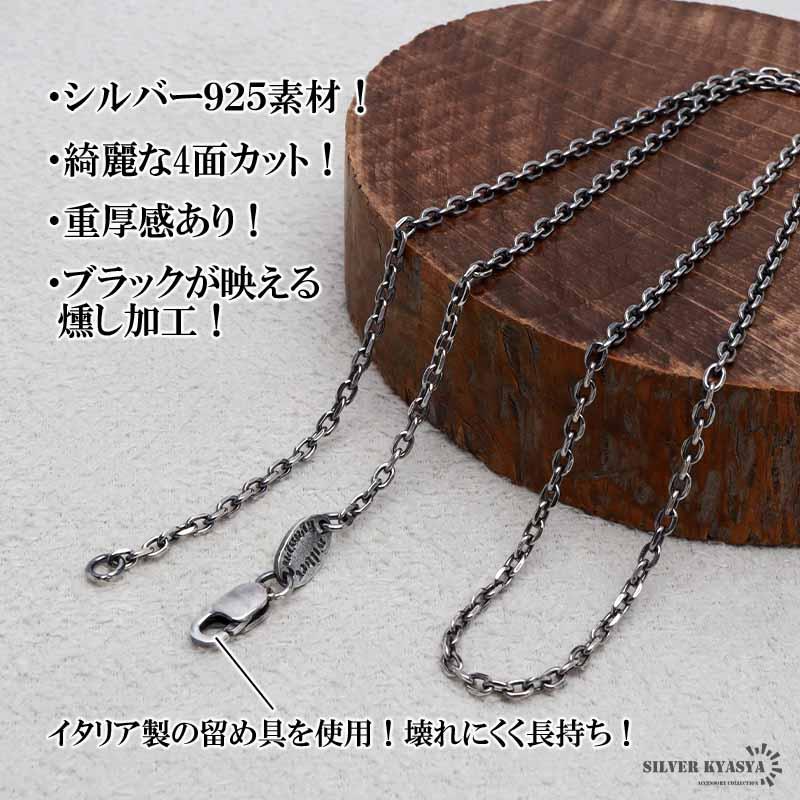 シルバー925 燻し仕上げ あずきチェーン ネックレス 幅2mm 40cm 4面