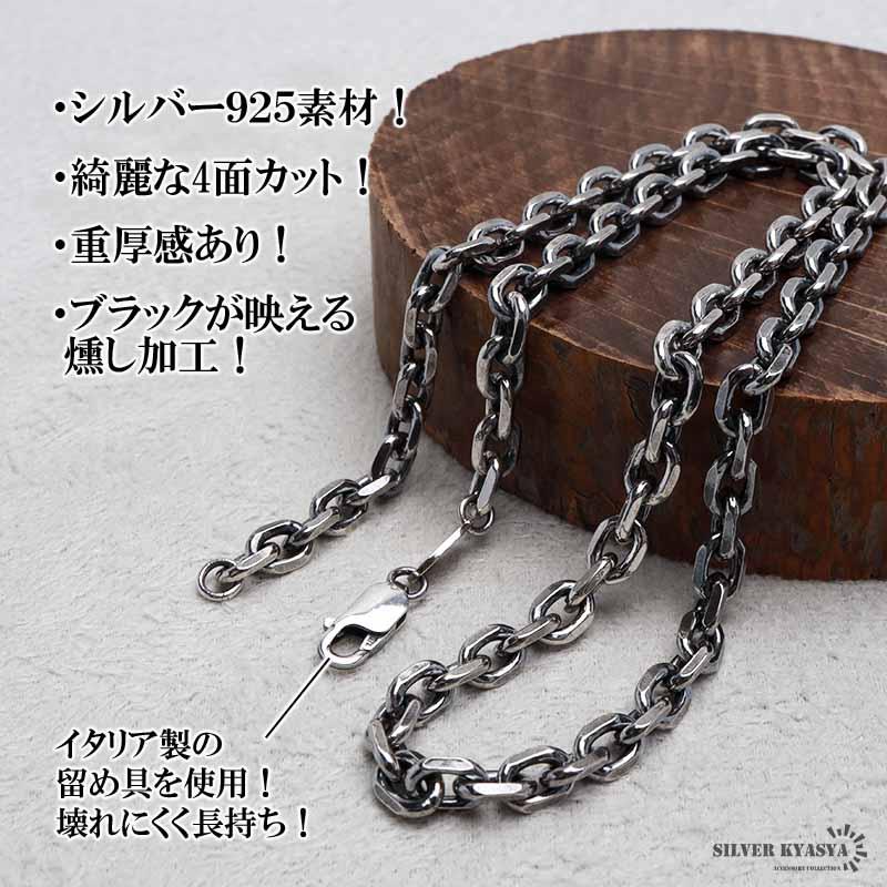 シルバー925 燻し仕上げ あずきチェーン ネックレス 幅5mm 45cm 4面カット 黒 重厚 メンズ 男性 金属アレルギー対応の画像