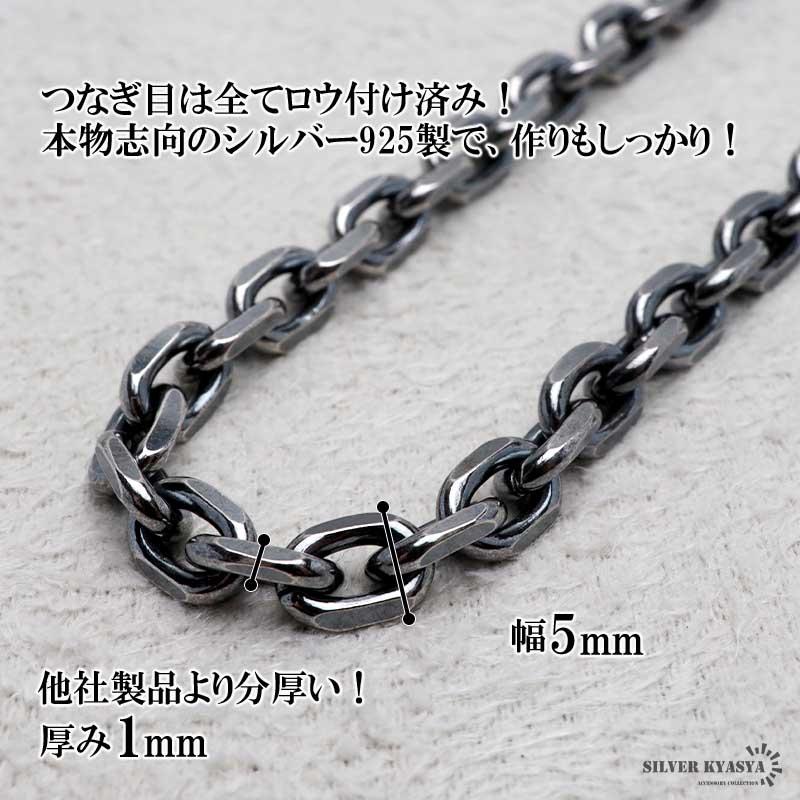 シルバー925 燻し仕上げ あずきチェーン ネックレス 幅5mm 45cm 4面