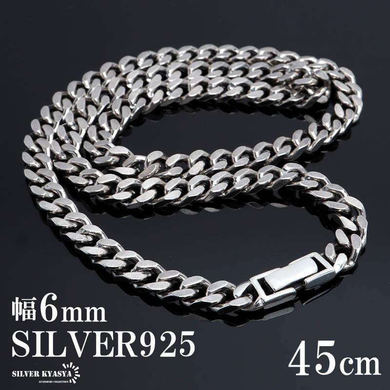 シルバー925 喜平チェーン ネックレス 幅6mm 45cm 喜平ネックレス 太め