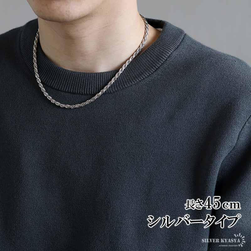 シルバー) シルバー925 ロープチェーン ネックレス 幅3mm 45cm シルバー) シルバー925 ロープチェーン ネックレス 幅3mm 45cm