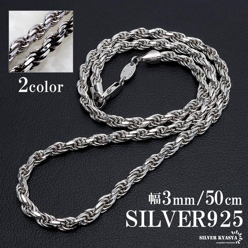 燻シルバー) シルバー925 ロープチェーン ネックレス 幅3mm 50cm 燻