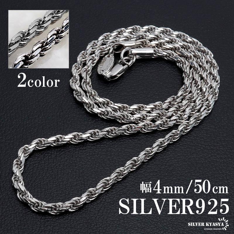 燻シルバー) シルバー925 ロープチェーン ネックレス 幅4mm 50cm 燻