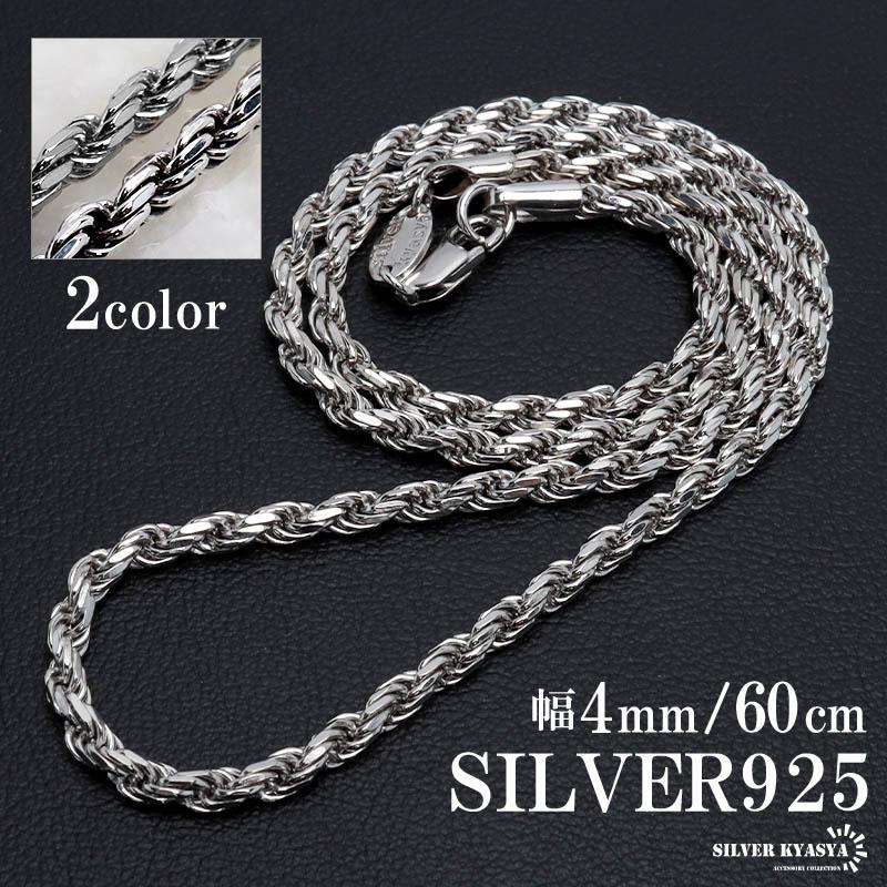 シルバー) シルバー925 ロープチェーン ネックレス 幅4mm 60cm シルバー) シルバー925 ロープチェーン ネックレス 幅4mm 60cm
