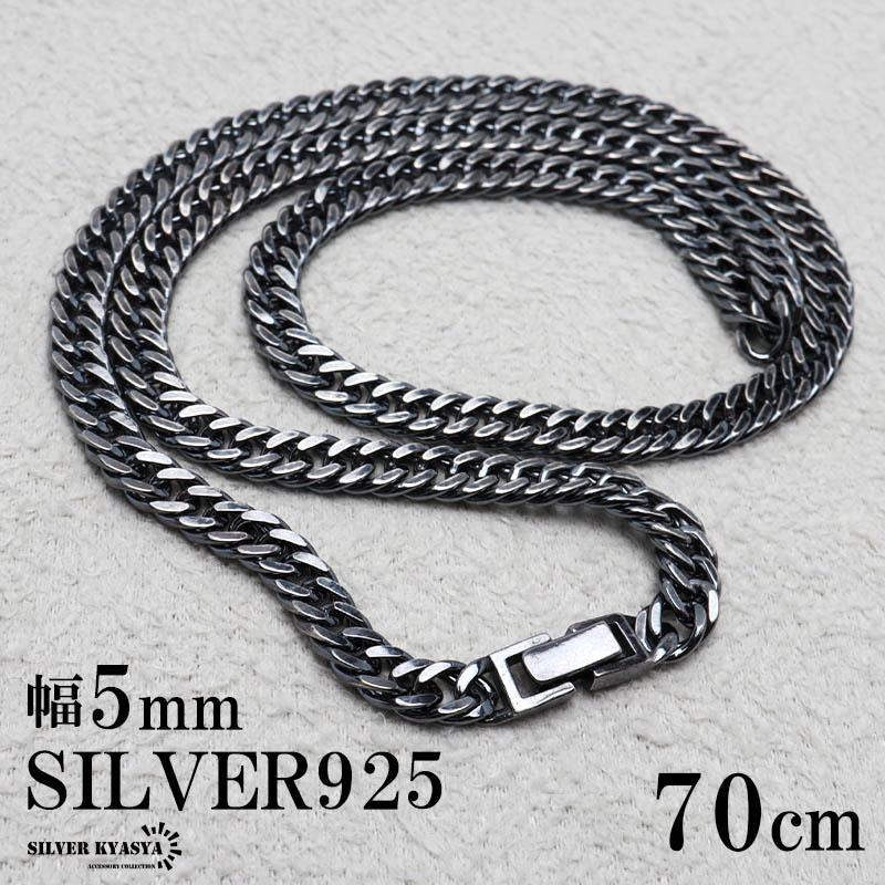 シルバー925 ブラック ダブル喜平チェーン 黒 燻し加工 幅5mm 金属