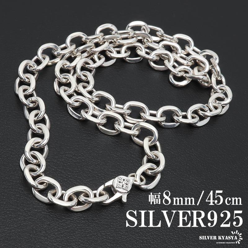 シルバー925 あずきチェーン ネックレス 幅8mm 45cm ネックレス