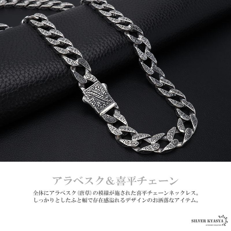 シルバー925 喜平ネックレス 唐草ネックレス 重厚感 アラベスク チェーンネックレス メンズ アンカーチェーン 金属アレルギーの画像