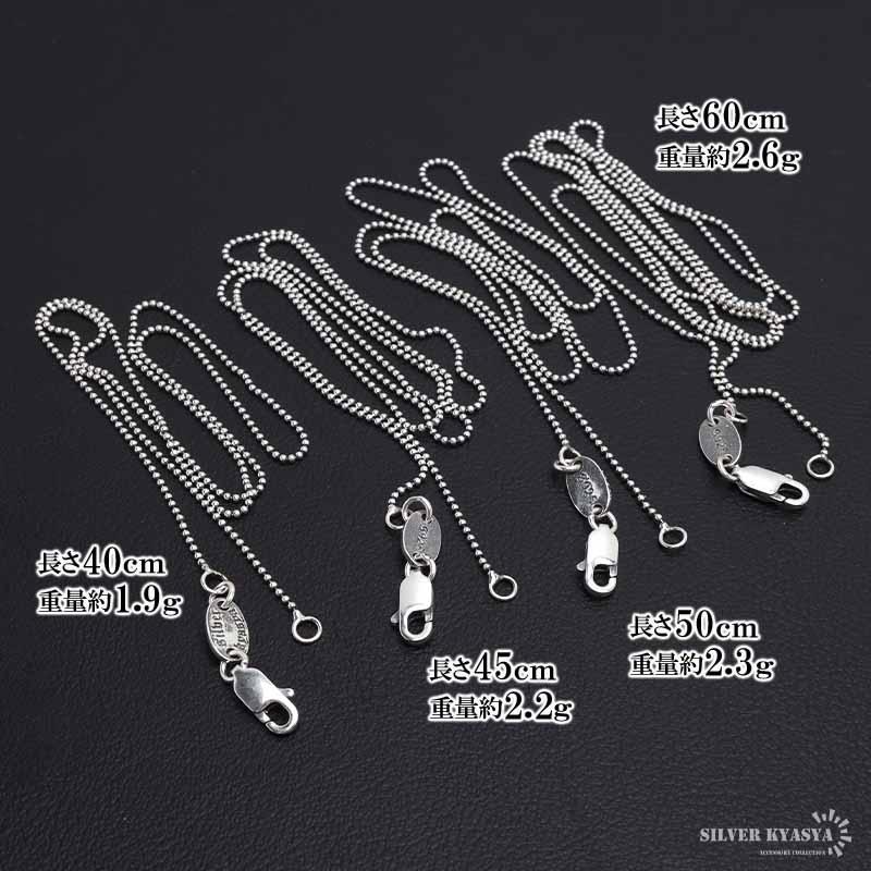 シルバー925 ボールチェーン 幅1mm ネックレスチェーン 極細 金属