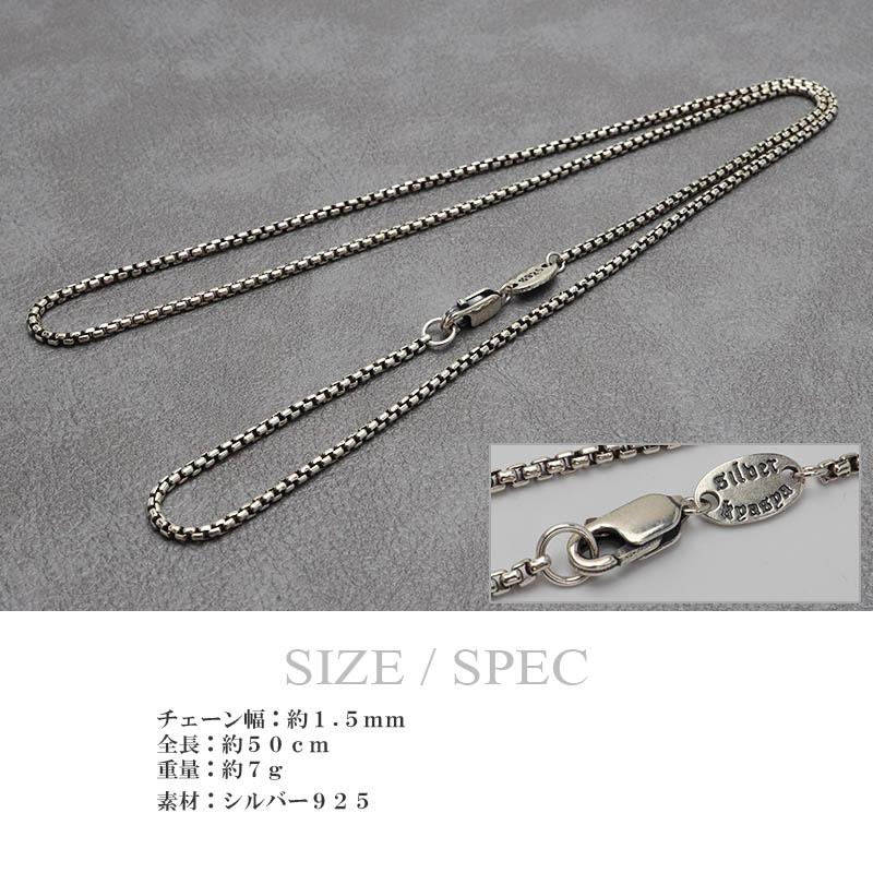 シルバー925 ボックスチェーン ネックレス 幅1.5mm 50cm ベネチアン