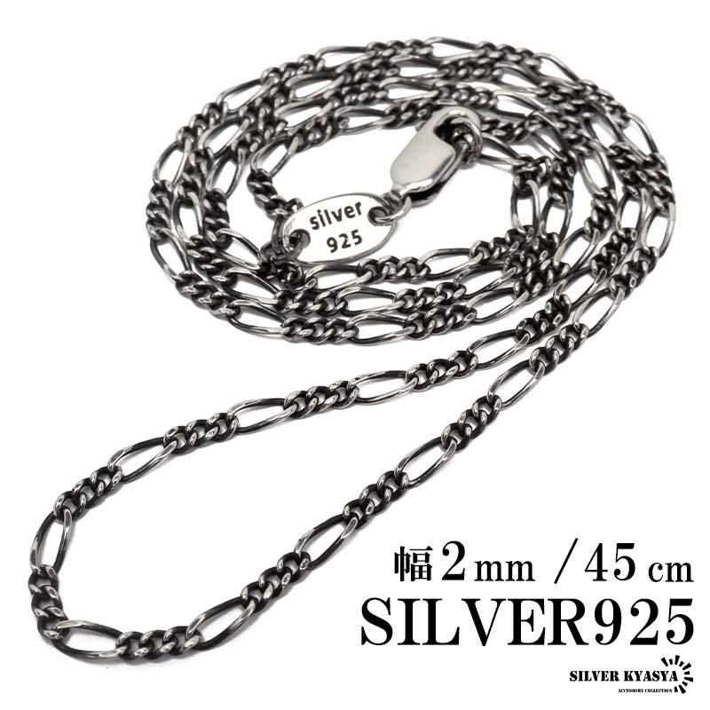 シルバー925 チェーンネックレス 極細 細め フィガロチェーン