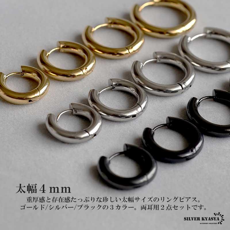 ブラック、10mm) 太め フープピアス 2点 4mm シルバー ゴールド