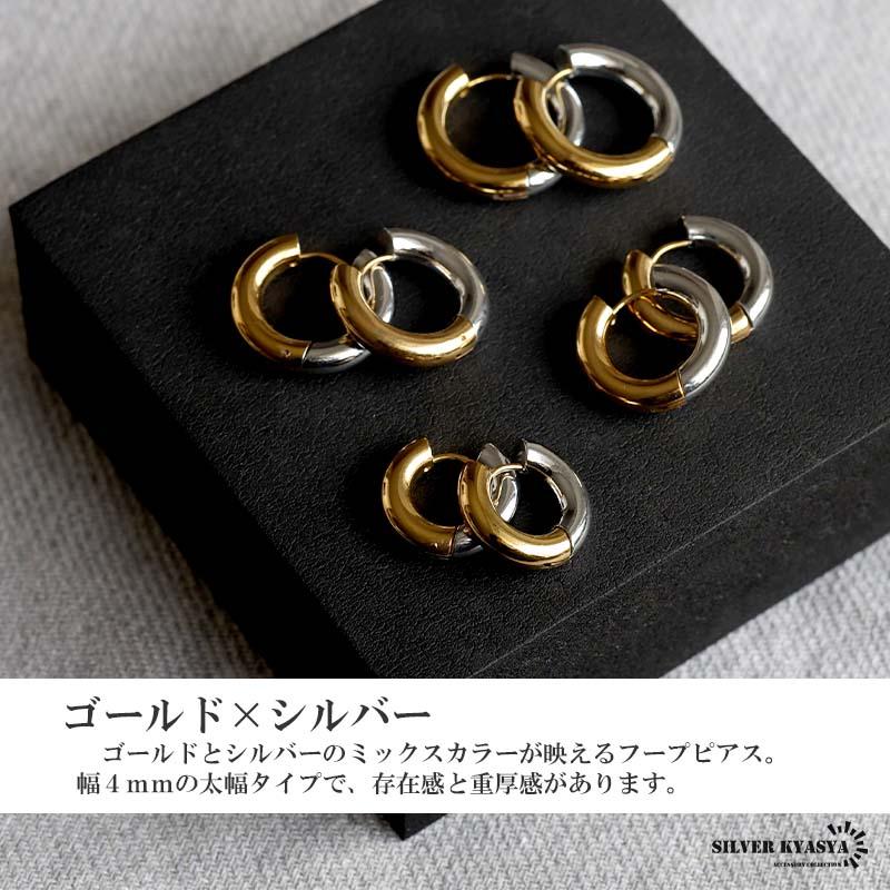 14mm) フープピアス 2点 4mm シルバー ゴールド ミックス バイカラー