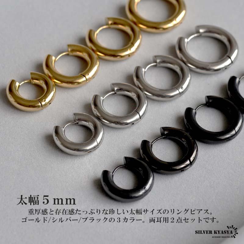 【銀製品】超重厚フープピアス 太さ５mm×外径２０mm シルバー、14mm) フープピアス 2点 5mm シルバー ゴールド ブラック 金