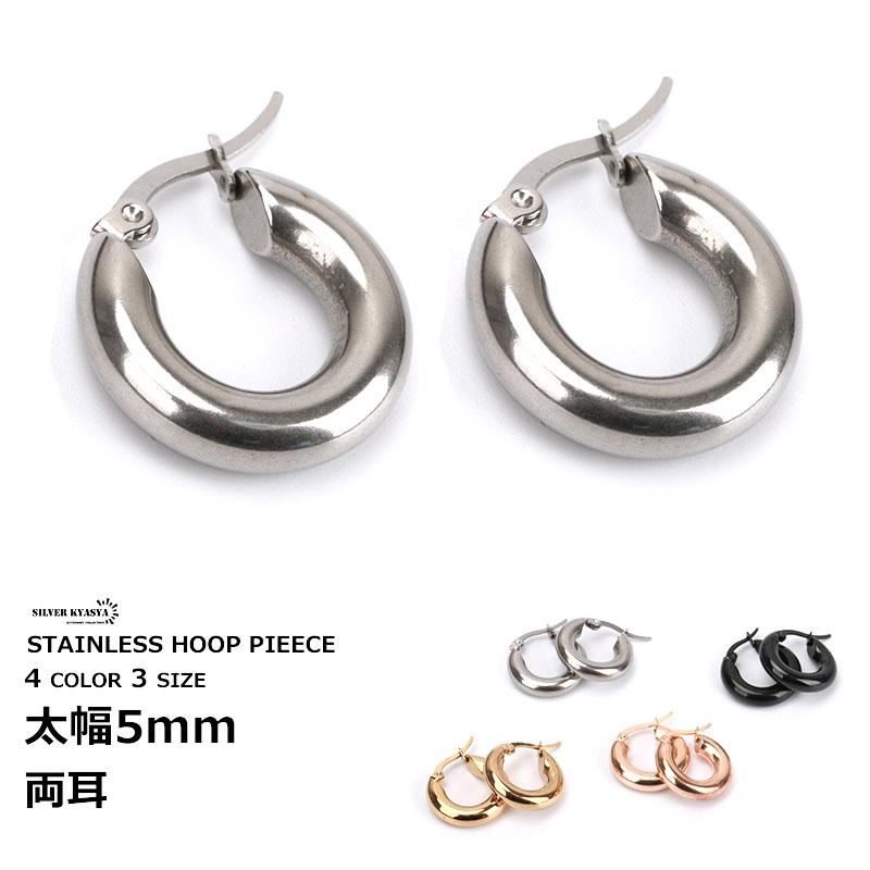 シルバー、内径20mm) ステンレス チャンキー フープピアス 太め 2点