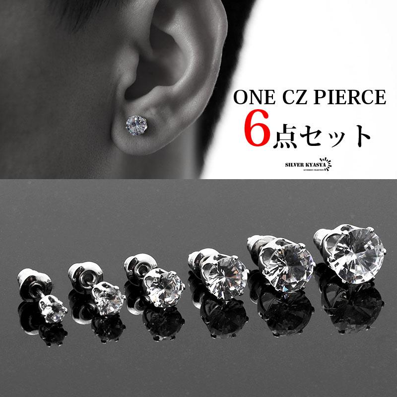 6点セット 一粒ピアス メンズ キラキラ CZダイヤピアス 20G ジルコニア