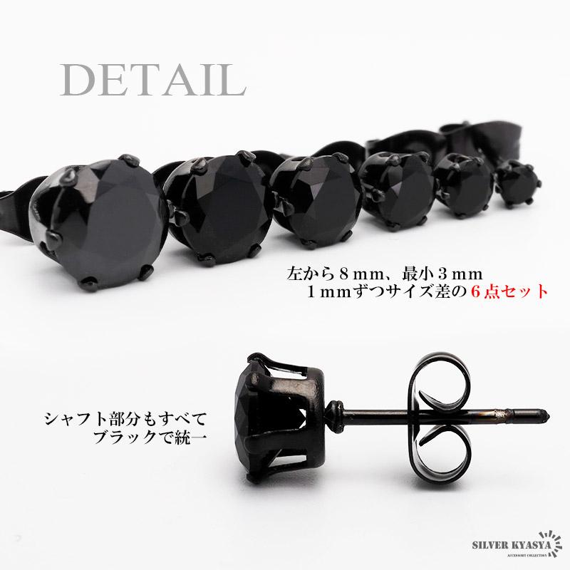 一粒ピアス ブラック 6点セット 6サイズ スタッドピアス CZ ステンレス