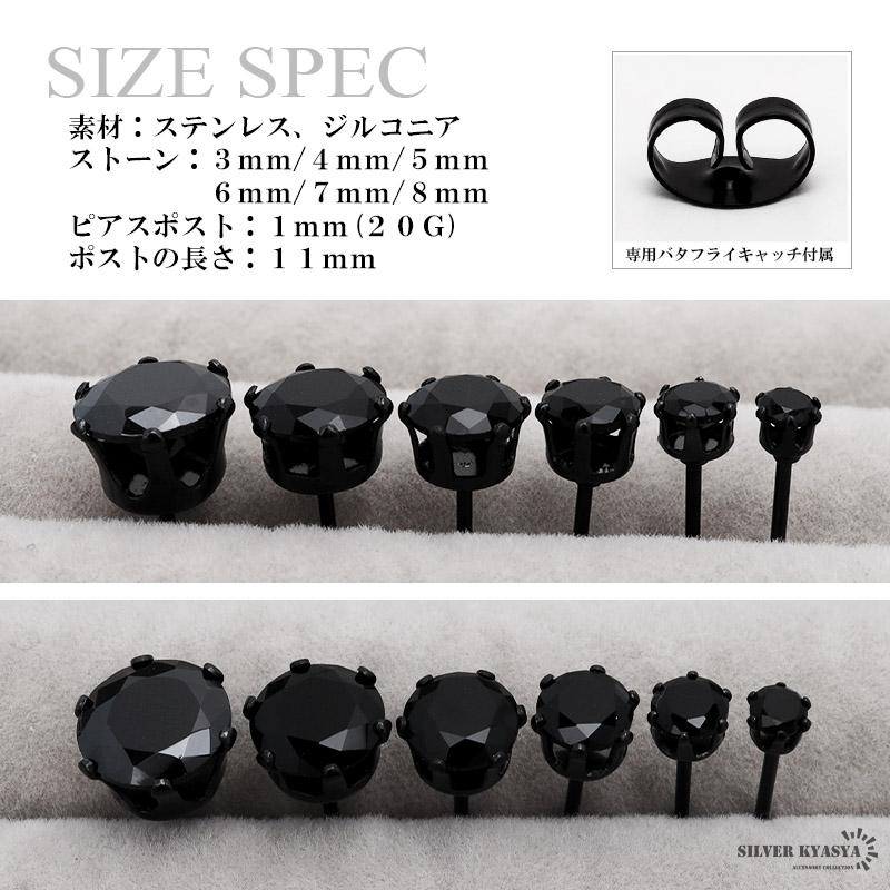 一粒ピアス ブラック 6点セット 6サイズ スタッドピアス メンズ 黒