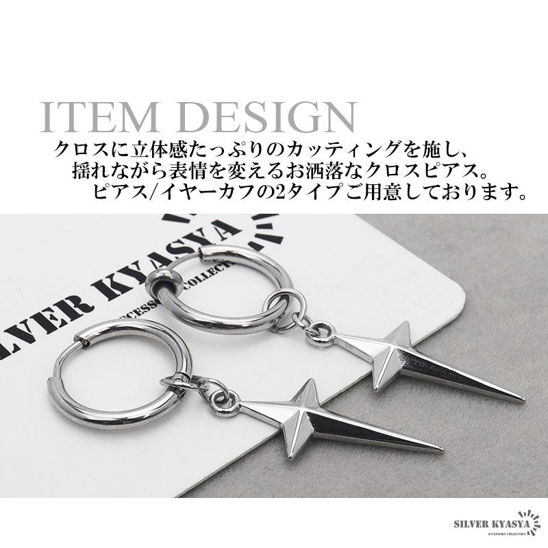 B-イヤーカフタイプ) クロスピアス ステンレス イヤリング ピアス