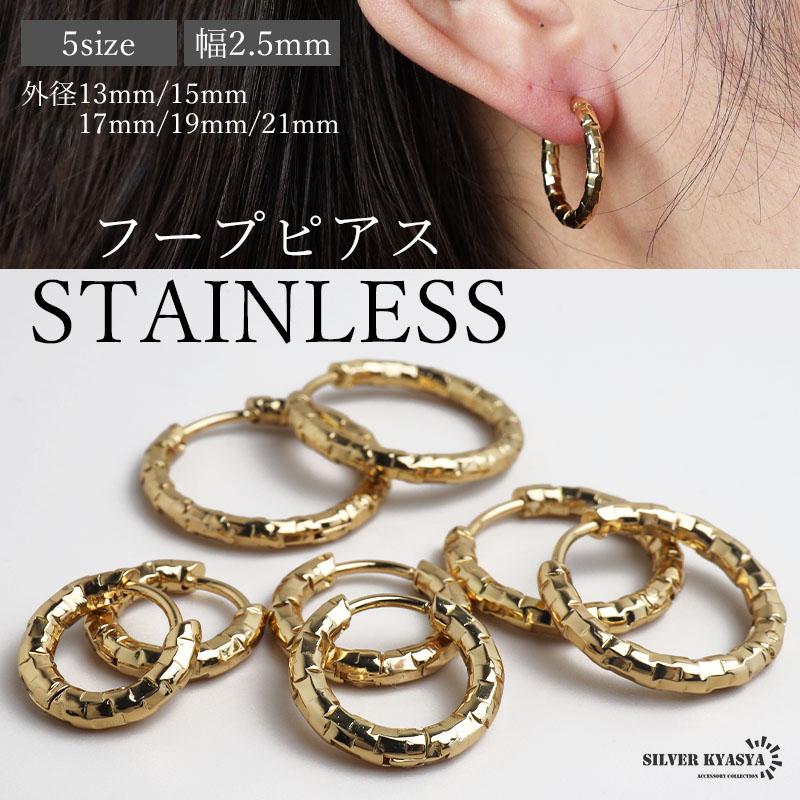 21mmタイプ) ステンレス フープピアス 不規則 カット シンプルピアス
