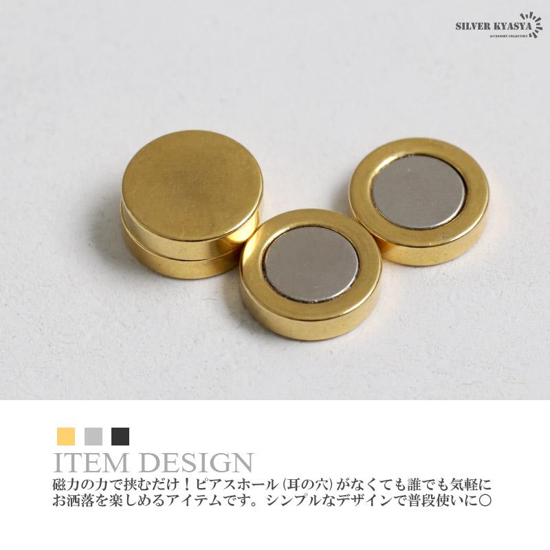 シルバー、10mm) マグネットピアス 磁石 2点セット メンズ イヤーカフ