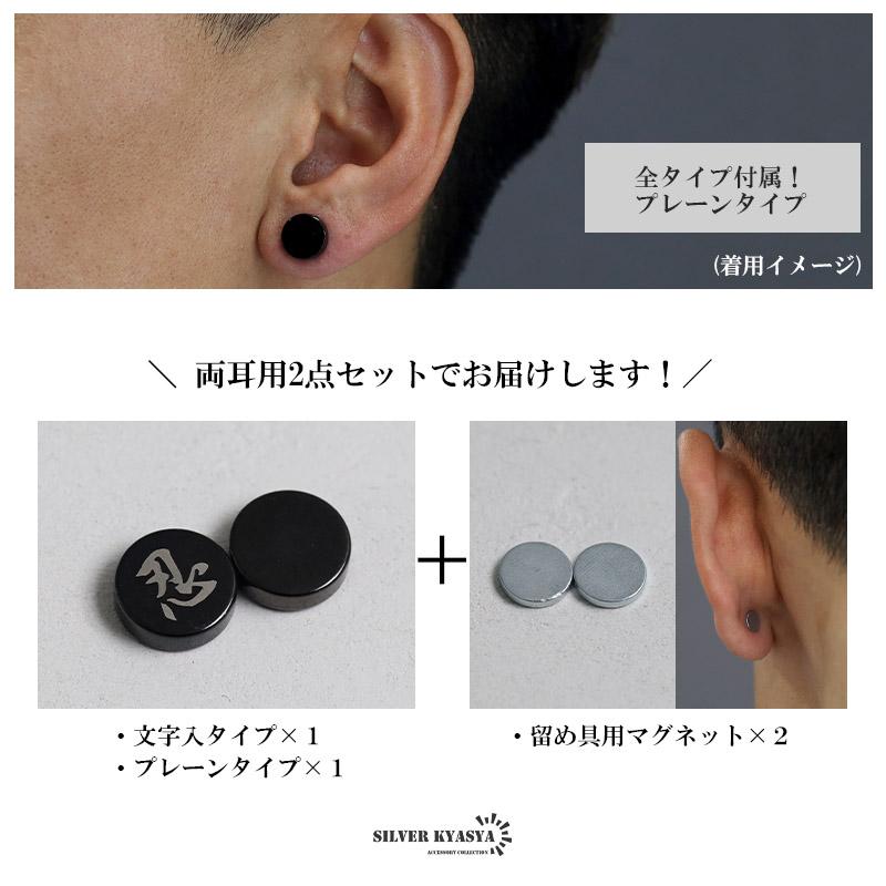 C-忍) マグネットピアス 磁石 2点セット 漢字 メンズ イヤリング