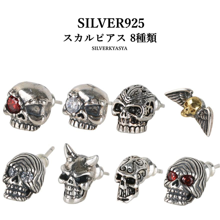 D-タイプ) シルバー925素材 スカルピアス 髑髏 ドクロ ピアス 925