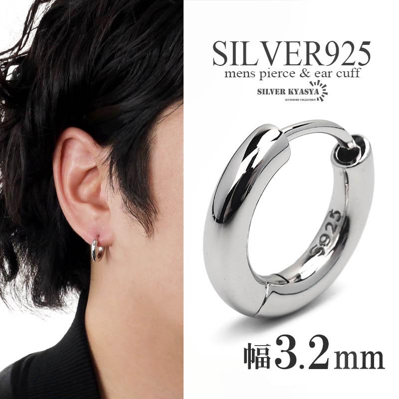 シルバー925 シンプルフープピアス 3.2mm フープピアス メンズ