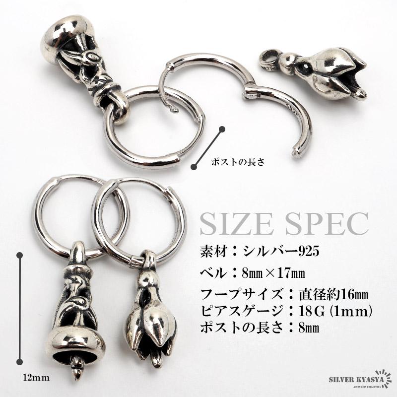 B-ユリモチーフベルタイプ) ベルピアス 鐘 シルバー925 メンズ