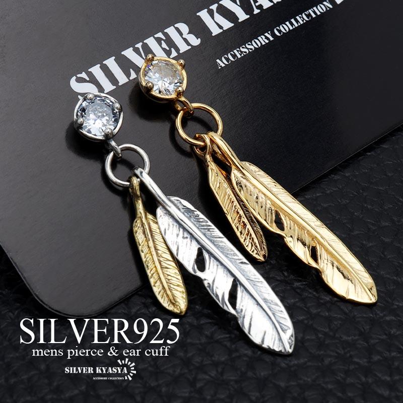 シルバー) シルバー925 フェザーピアス ツインフェザー 羽 ピアス