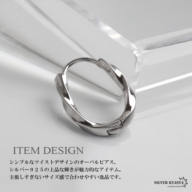 シルバー925 ツイストピアス ひねり フープピアス ニュアンスピアス