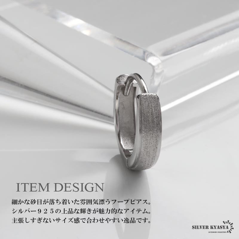 シルバー925 つや消しピアス マットピアス フープピアス シルバー